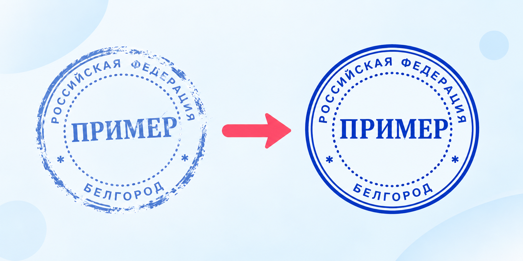 Изготовление печати по оттиску